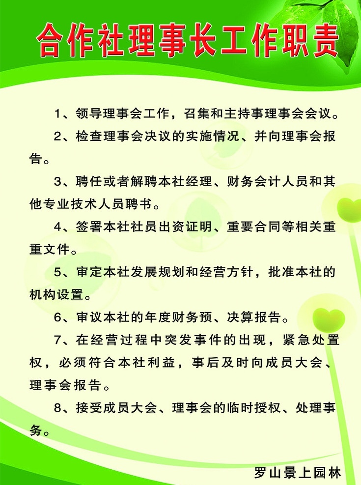 绿色展板 绿色海报 树叶 心形 浅黄 渐变 工作职责 绿色背景 景上园林