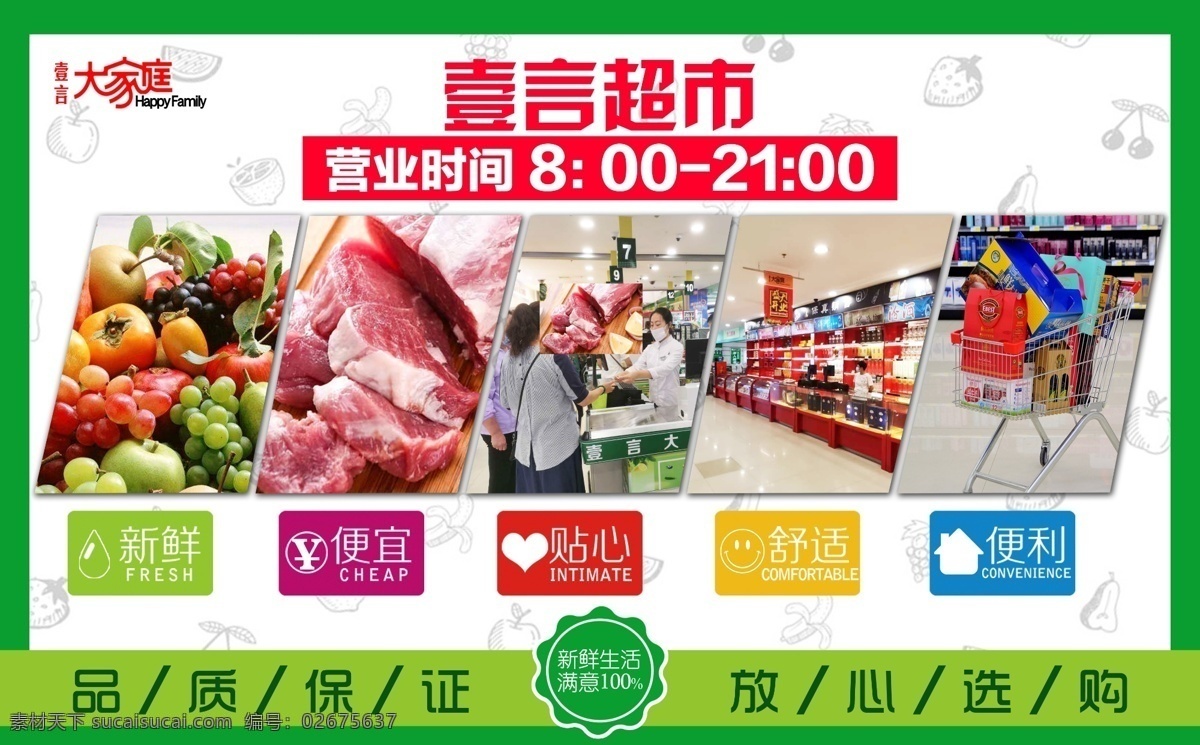 复工 复产 超市 海报 宣传 蔬菜 水果 肉 分层