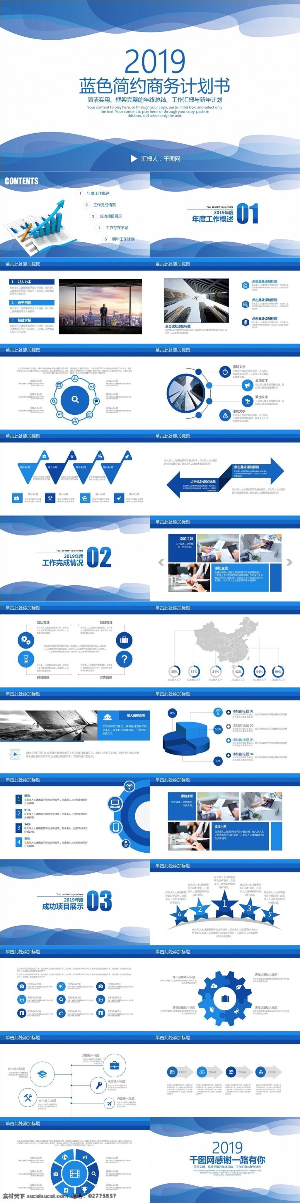 蓝色 简约 商务 计划书 模板 年中总结 ppt模板 工作总结 商务商业 工作汇报 创业 创意ppt 计划书ppt 大气简约 商务计划书