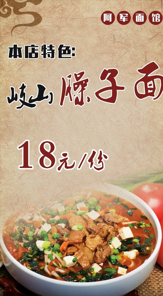 岐山臊子面 臊子面 手工面 面条 岐山面 杂面