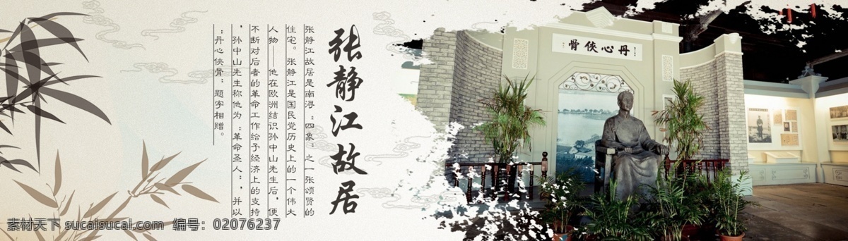 张静江故居 南浔古镇 海报 banner 轮播图 古建筑 复古广告图 白色