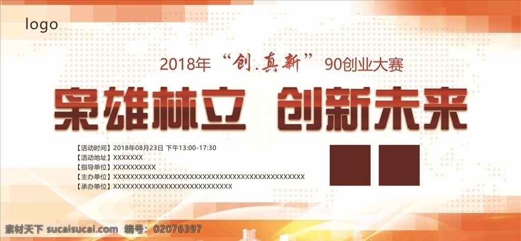 创新 科技 高效 执行 专业 展板 科技展板 创新发展 创新合作 企业文化 科技园 创业园 脑力比赛 最强大脑背景 创新灯泡 创新海报 创新商务 创新理念 创新城市 创新展板 创新科技 创新创意 创新未来 创新点子 创新思维 开拓创新 创新精神 分层