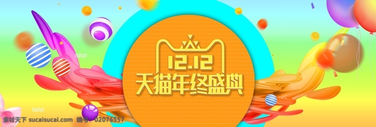 双十 二 黄色 紫 渐变 banner 大促 电商 流体 年终盛典 双十二大促 淘宝 线条 优惠 紫色
