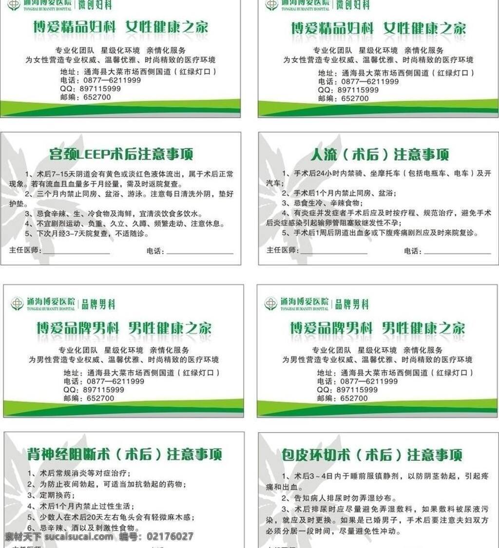 妇科 妇科名片 名片 名片卡片 名片模板 男科 医院广告 医院名片 医院 矢量 模板下载 leep刀 leep术 男科名片 精品妇科 名片卡 广告设计名片