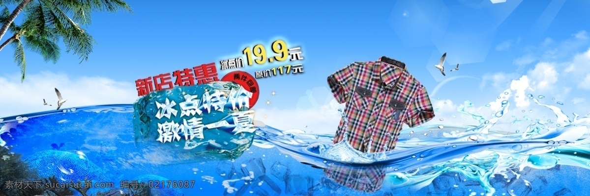 淘宝 衬衫 海报 夏季海报 淘宝素材 淘宝促销海报
