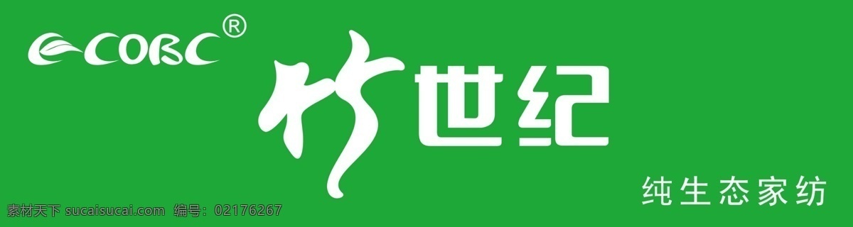 绿竹 标志设计 广告设计模板 源文件 竹子 纯生态 竹世纪 矢量图 日常生活