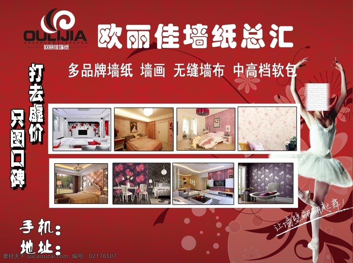 促销 底纹 广告设计模板 泡泡 墙纸海报 线条 源文件 墙纸 海报 模板下载 美女跳舞 家居装饰素材 壁纸墙画壁纸