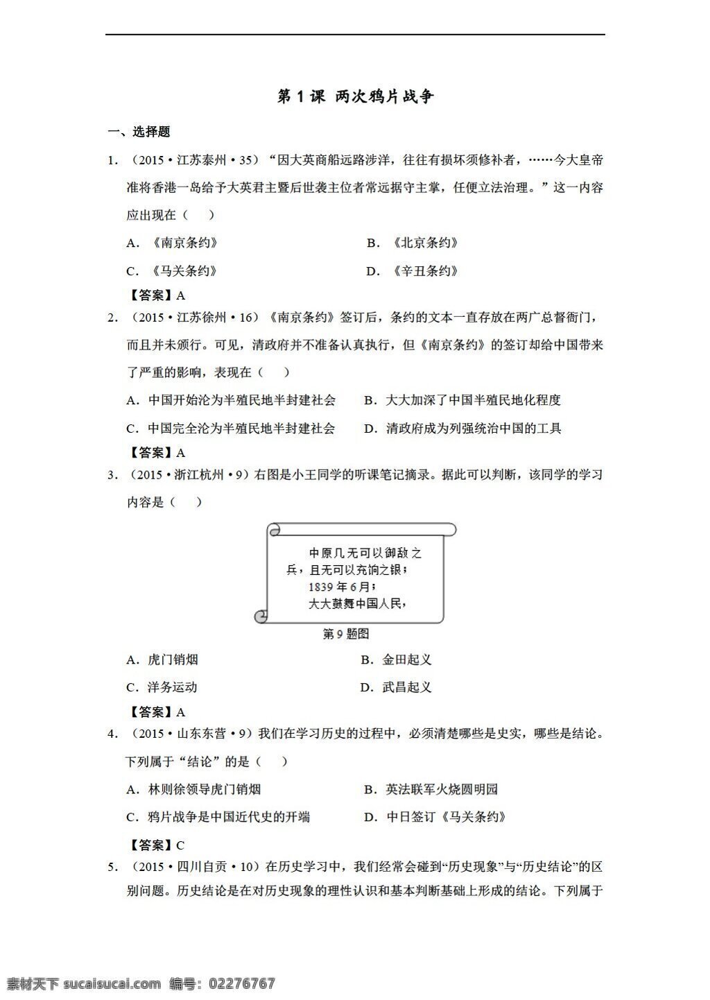 八 年级 上册 历史 课 两 次 鸦片战争 练习 华师大版 八年级上册 试题试卷