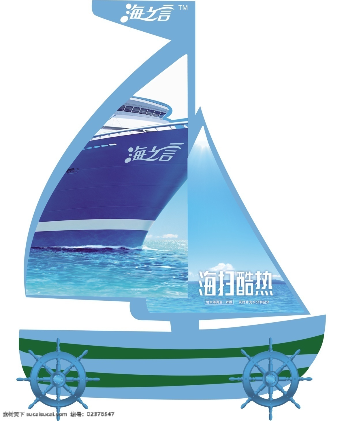 海扫酷热 帆船模型 异性 写真 喷绘 模型