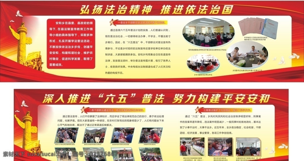 六 五 普法 工作 宣传 六五 法律 法治 展板 背景 华表 大气背景 党建
