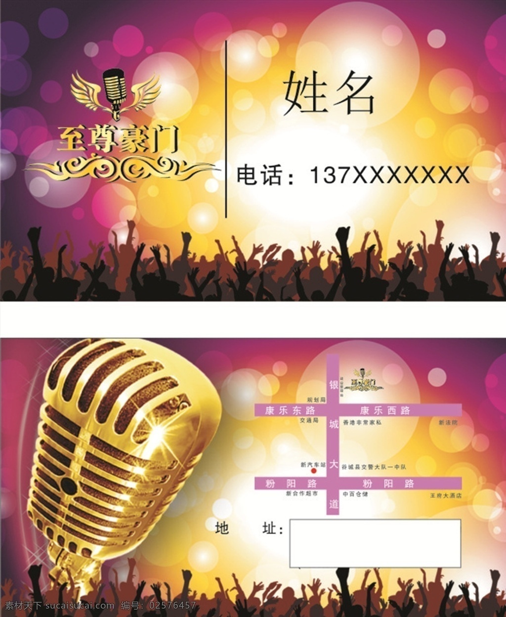 ktv名片 ktv 背景 名片 海报 唱歌 绚丽 版面展板