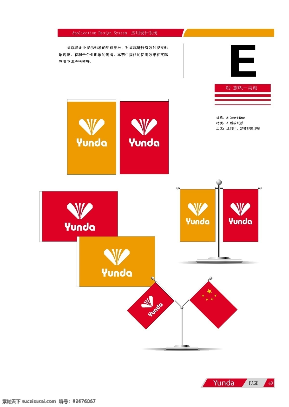 运达 创业园 桌 旗 矢量图 其他矢量图