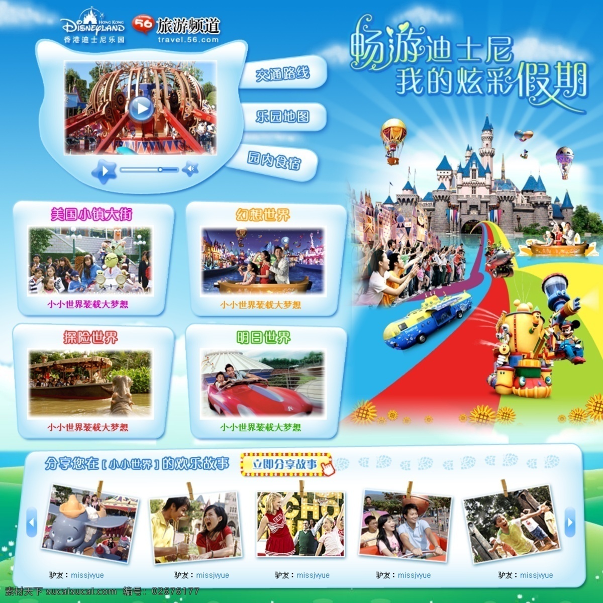 分层 迪士尼 旅游设计 旅游网站 网页模板 源文件 中文模版 专题设计 香港 旅游 专题 网页 网页素材