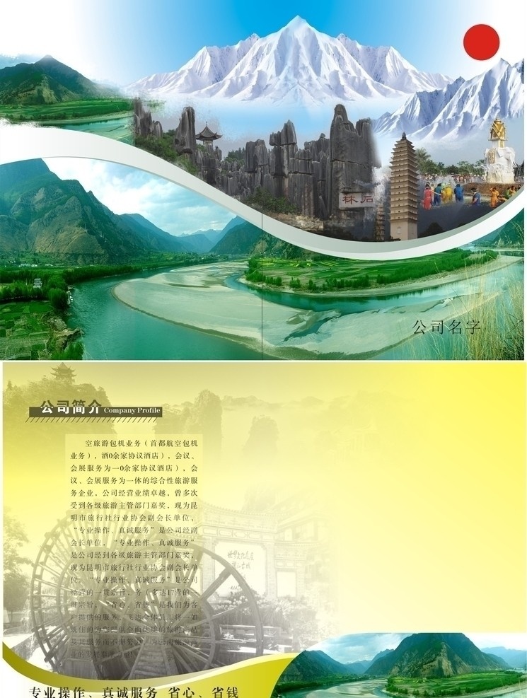 封面 封套 风景 封面设计 雪山 水 长江第一望 名族 石林 水车 简介 旅游 画册 矢量图库 画册设计 矢量