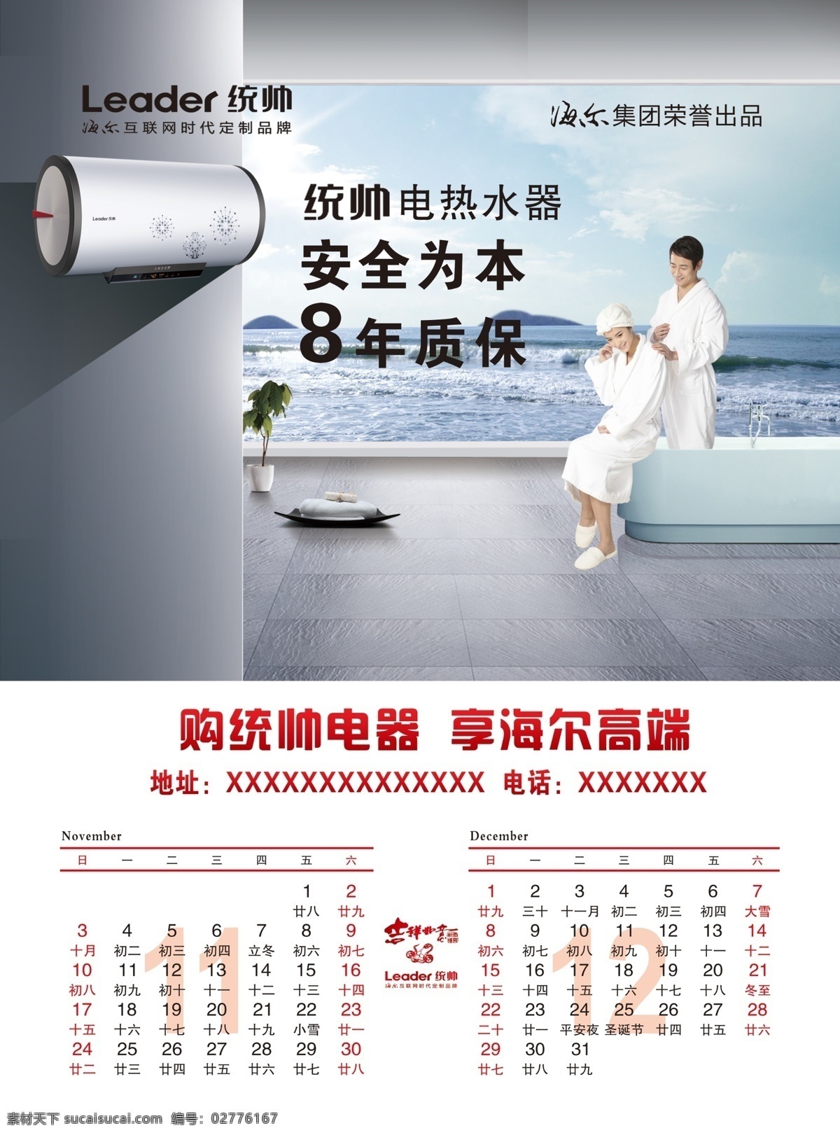 2013 年 海尔 统帅 广告 最新 挂历 浴池 电热水器 室内效果图 男女 家用电器 国内广告设计 广告设计模板 源文件