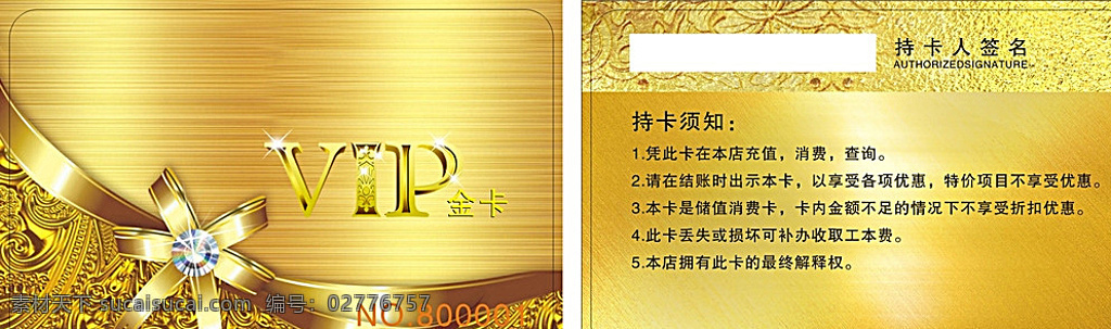 大同美食城 贵宾卡 储值卡 会员卡 钻石卡 vip 美食 金卡 花纹 黄色