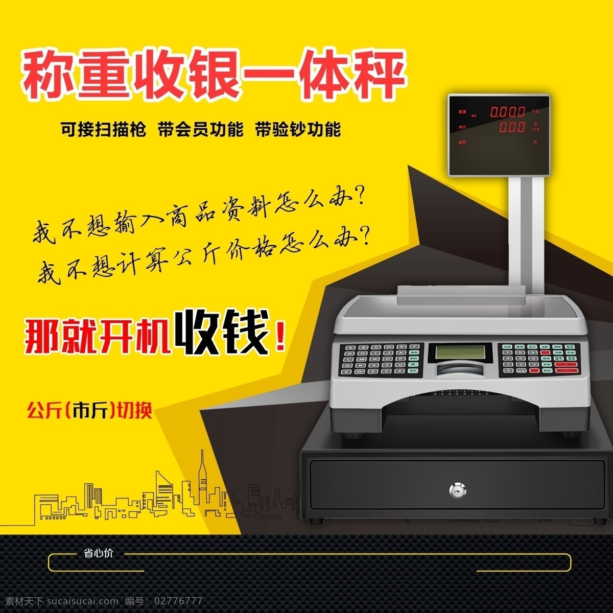 称重 收银 一体 秤 主 图 收银一体 一体秤 收银秤 电子秤 收银秤主图