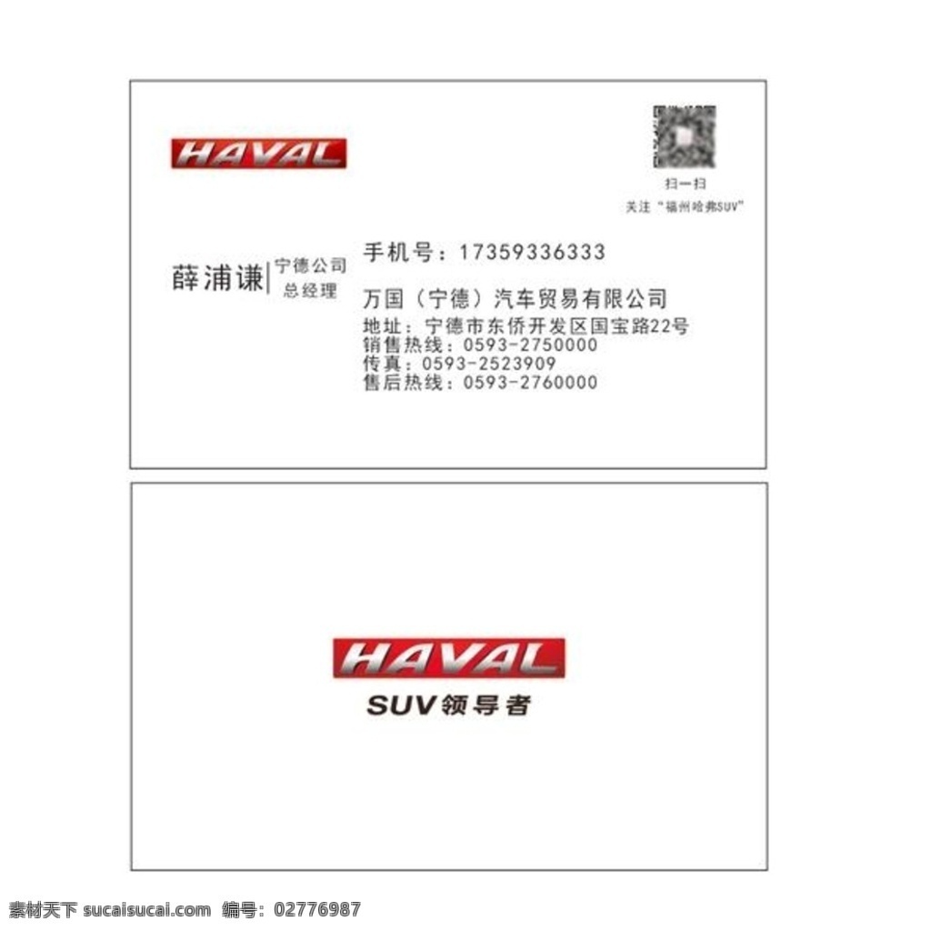 长城汽车 哈弗汽车 长城 哈弗 长城哈弗 哈弗名片 长城名片 哈弗红标名片 分层