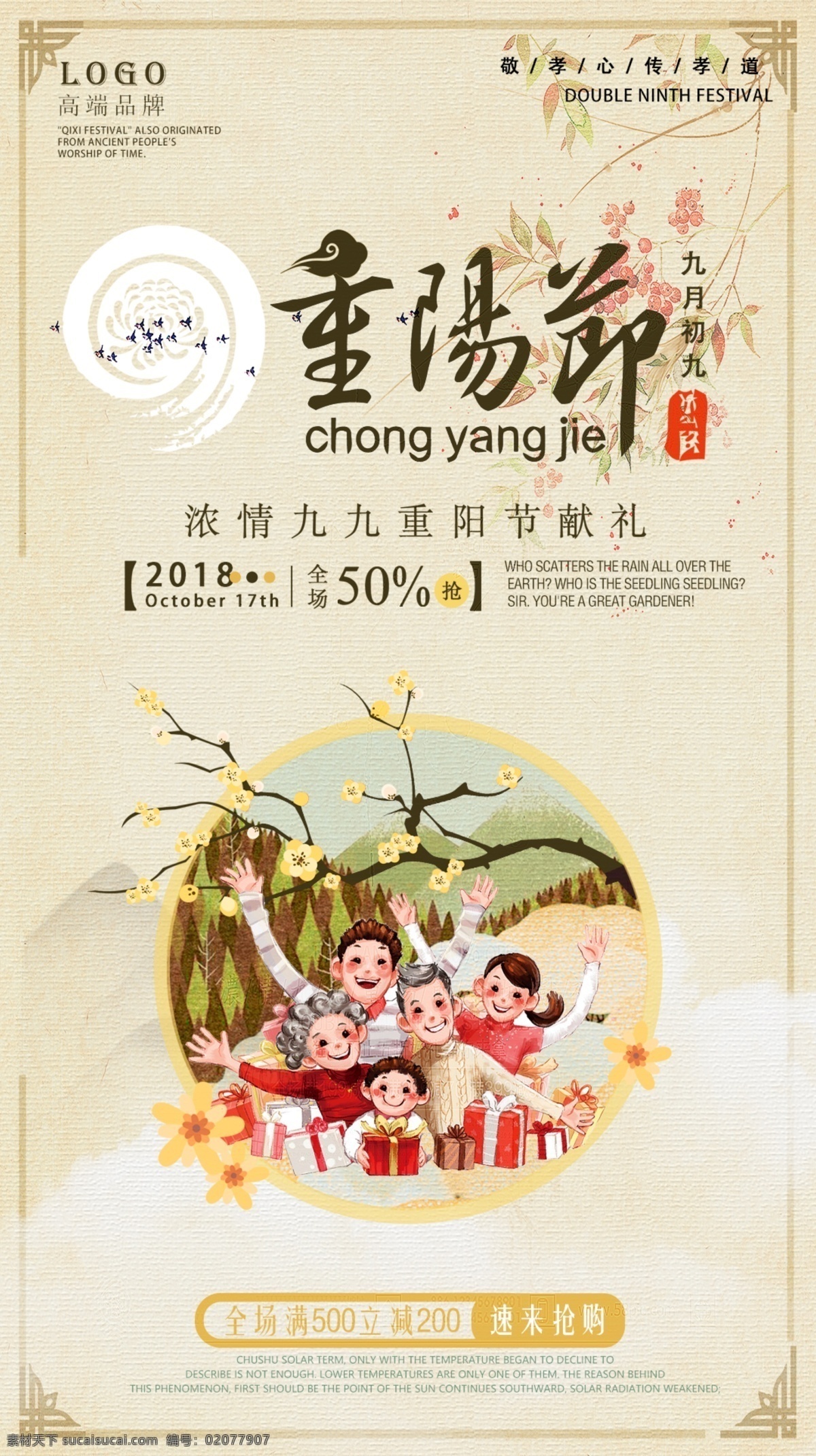 中国 风 水墨 重阳节 背景 图 中国风 背景图 关爱老人 促销 重九 重阳节背景 重阳节广告 重阳节海报 重阳节活动 重阳节敬老 重阳节素材 重阳节舞台 重阳节展板