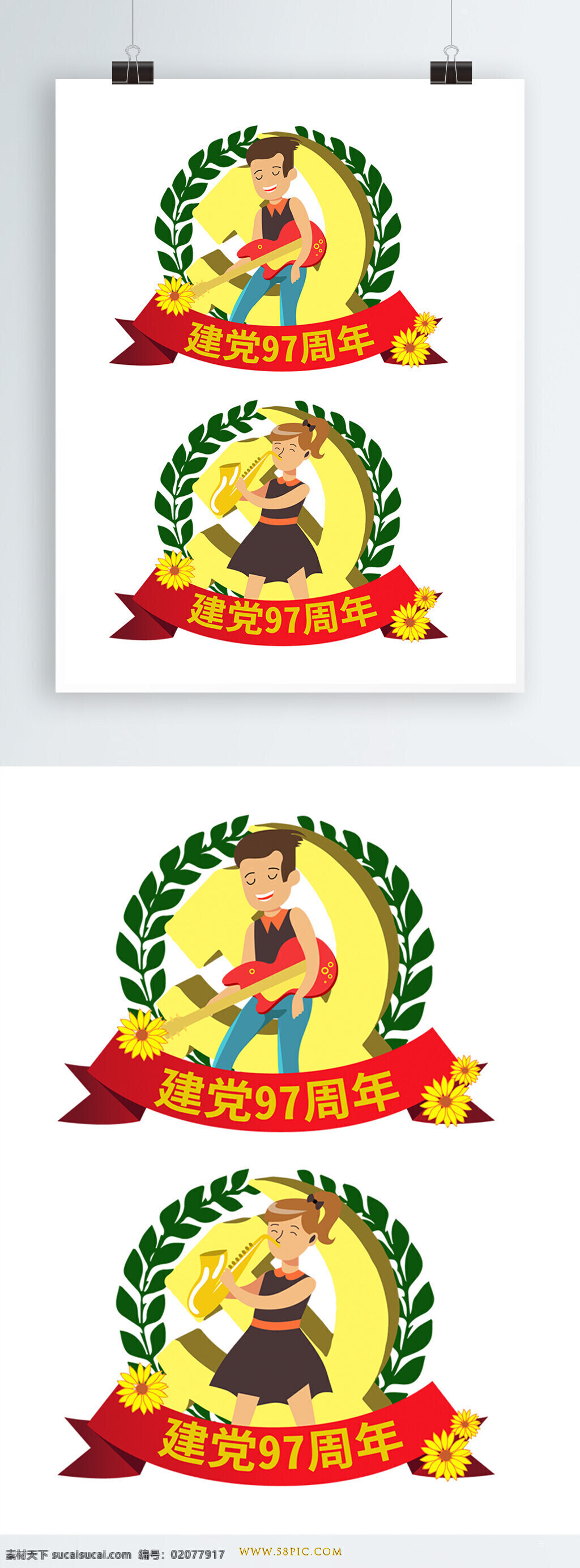 党建 人物 插画 元素 音乐 工作者 建党节 彩带 设计元素 吉他 71 七一 音乐工作者