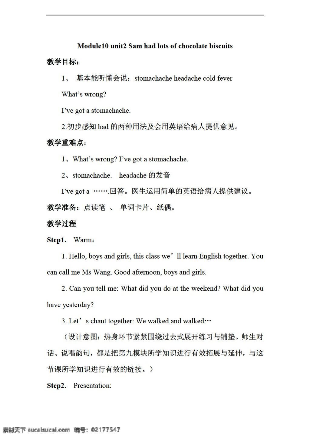 四 年级 下 英语 module unit2 sam had lots of chocolate biscuits 外研版 四年级下 教案