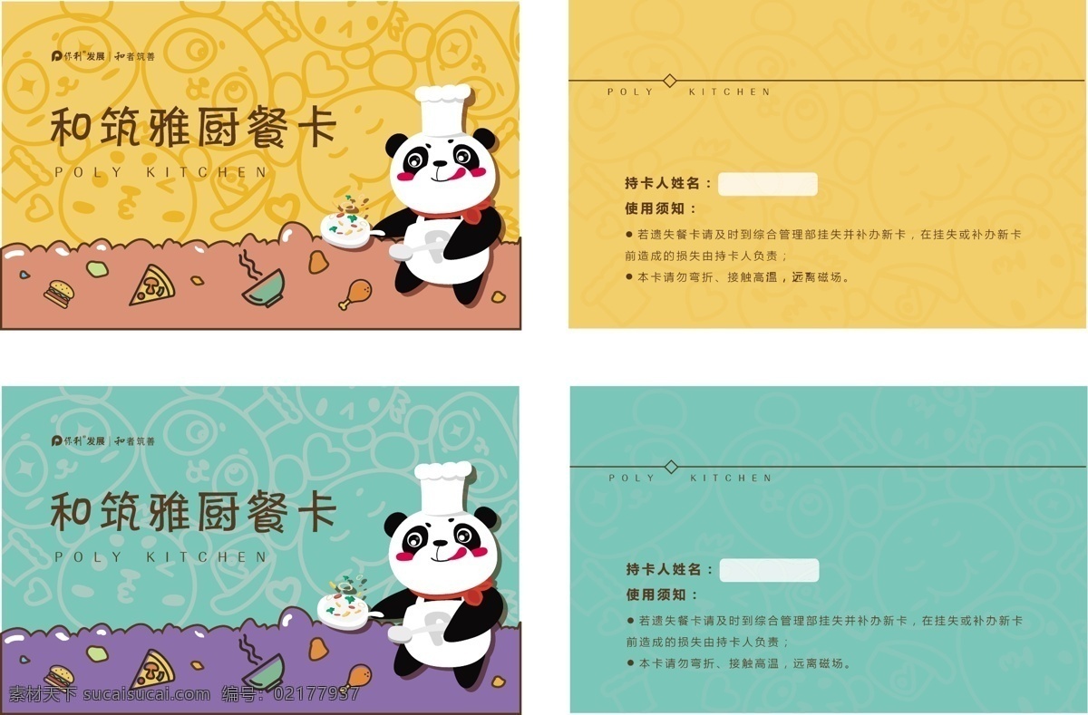 餐卡 饭卡 卡通熊猫 卡片 矢量 名片卡片