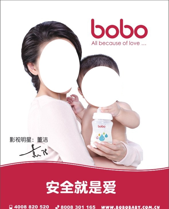 bobo奶瓶 奶瓶 明星 妈妈 母亲 婴儿 签名 bobo 矢量文件 cdr文件 广告素材 设计图 矢量