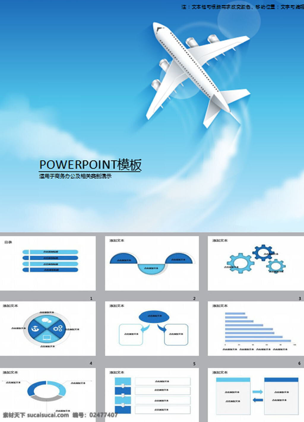 航空 飞机 模板 商务公司 2016 工作总结 汇报 动态 pptx 白色