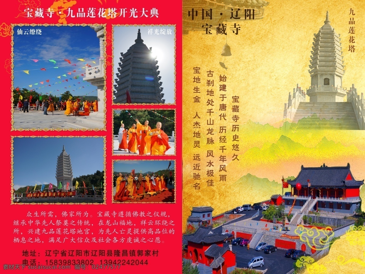 古典 中国 风 寺庙 福 位 塔 宣传画册 折页 中国风 福位