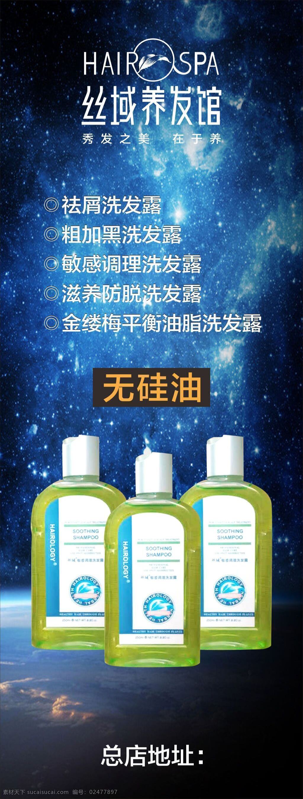 洗发水海报 海报背景 美容美发 背景图片 黑色