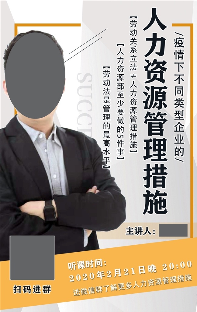 讲师海报 讲师 老师 培训 名师 课程
