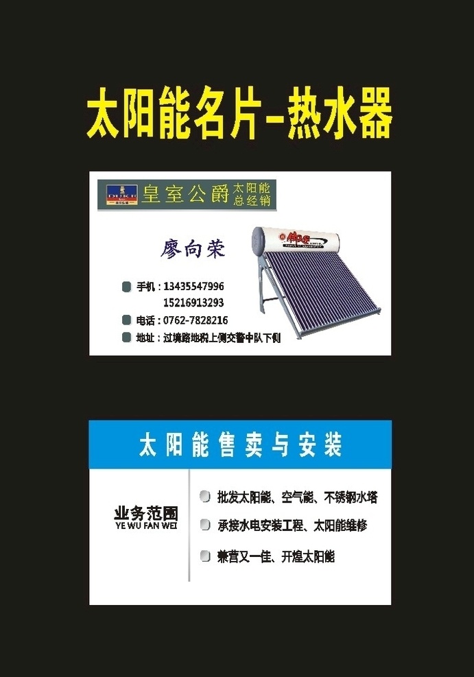 太阳能 安装 2021 太阳能名片 太阳能宣传 太阳能海报 热水器名片 太阳能展架 太阳能安装 太阳能发电 太阳能标语 太阳能宣传语 太阳能科技 家用电器 电器太阳能 家用太阳能 太阳能售卖 环保太阳能 太阳能电站 新能源 节能太阳能 太阳能维修 电器维修 维修太阳能 绿色太阳能 新款太阳能 太阳能销售 电器名片