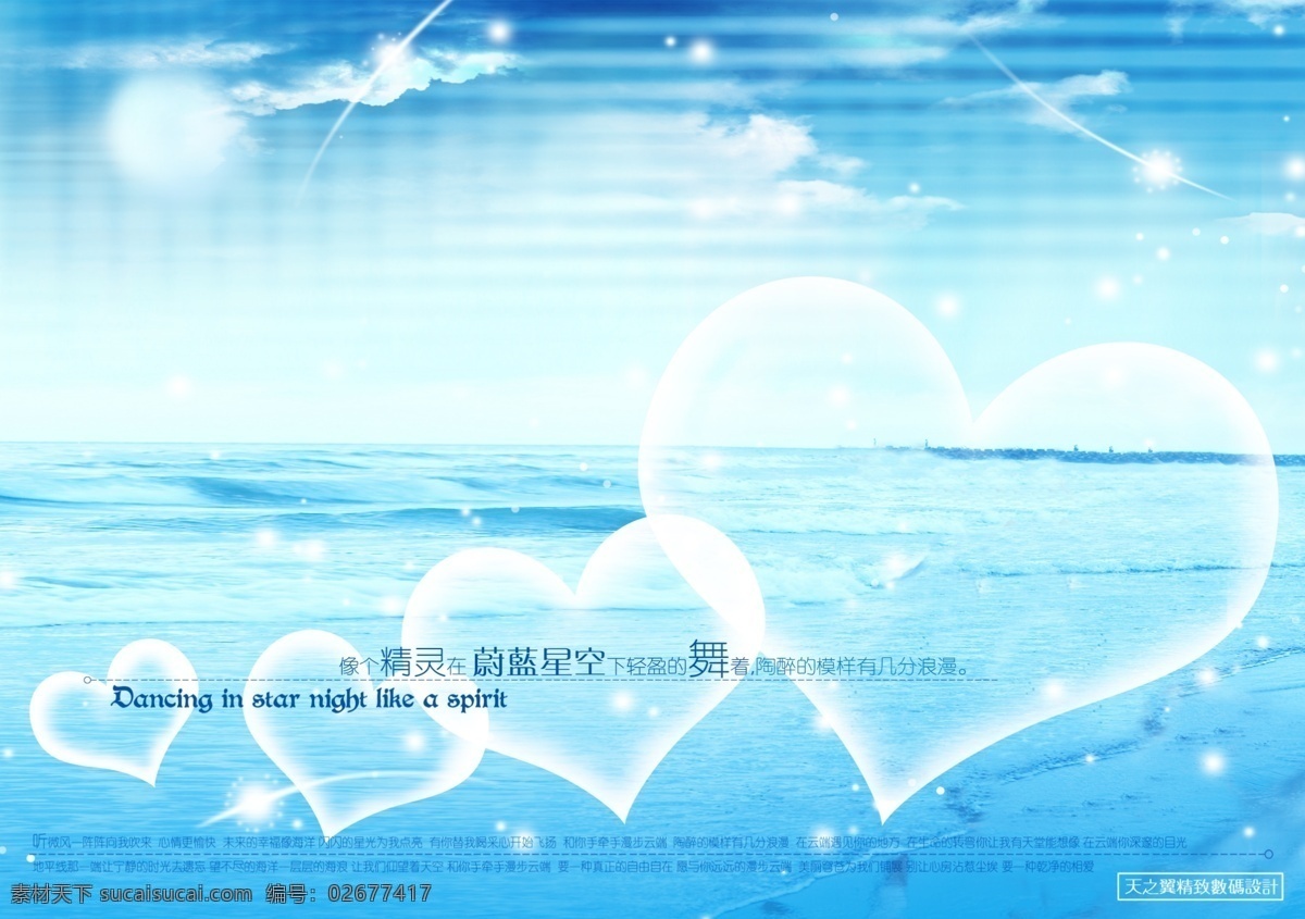 婚庆 像册 底 图 婚纱摄影模板 精灵 浪漫 摄影模板 心 星空 源文件库 婚庆像册底图 蔚蓝 psd源文件 婚纱 儿童 写真 相册 模板