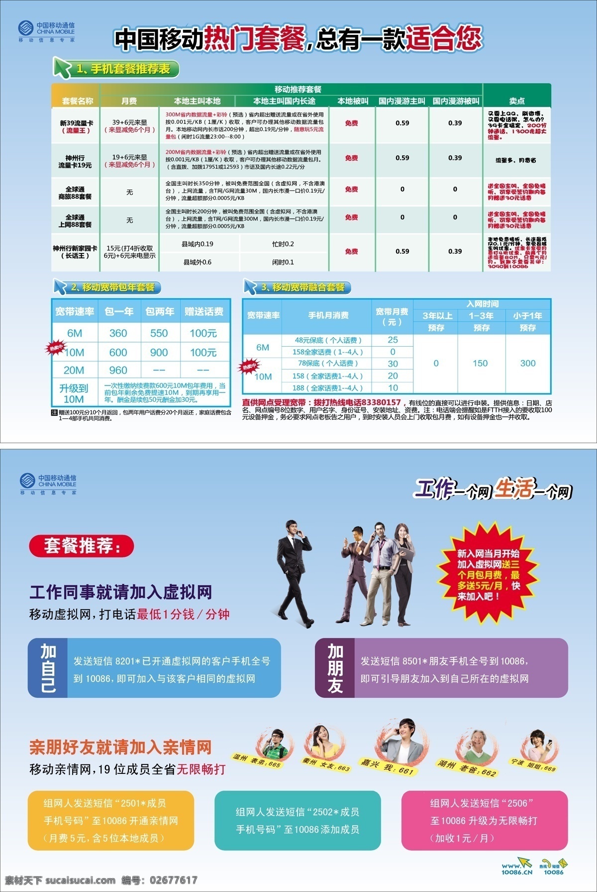 dm宣传单 单页 套餐 移动 中国移动 整合 矢量 模板下载 矢量图 现代科技