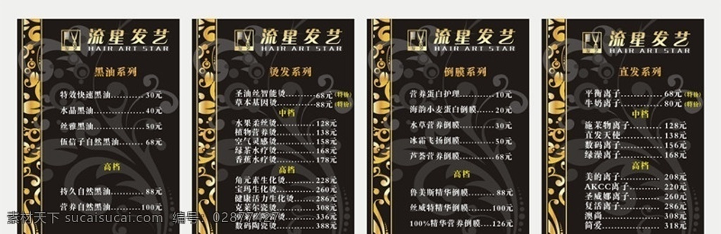 发廊价目表 发廊 价目表 美发 时尚 烫发 染发 直发 系列 矢量 花纹 矢量广告