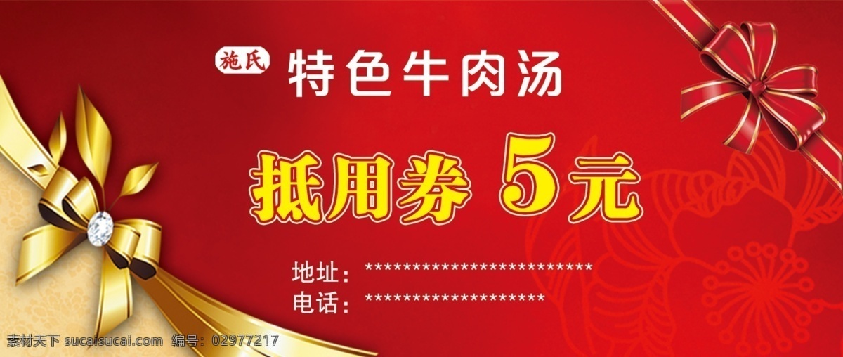 抵用券 优惠券 现金券 饭店现金券 火锅店现金券 开业现金券