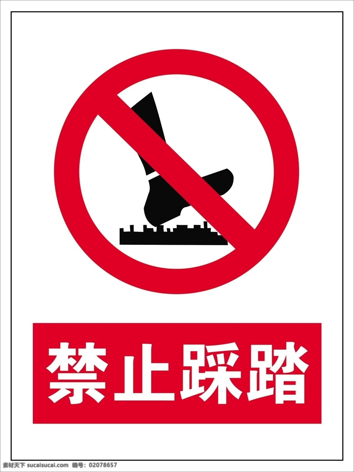 禁止踩踏 安全警示牌 警示牌 禁止牌 踩踏 分层