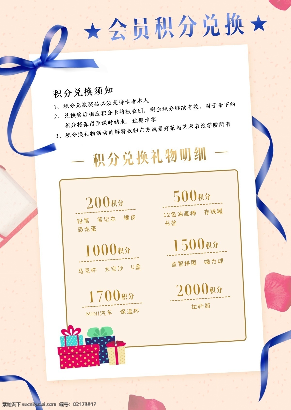 会员 积分 兑换 明细 宣传单 psd分层 分层