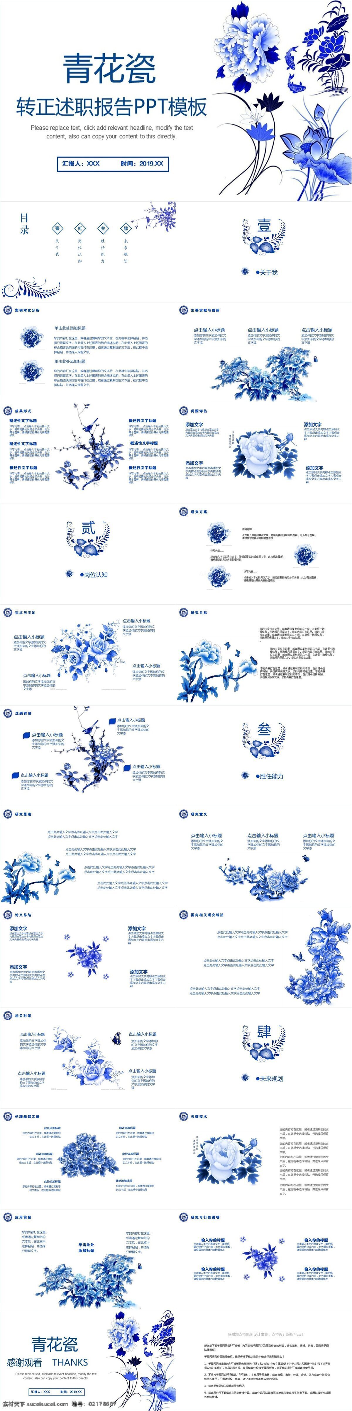青花瓷 转正 述职报告 模板 报告 ppt模板 创意 工作汇报 述职 商业计划书 年终总结