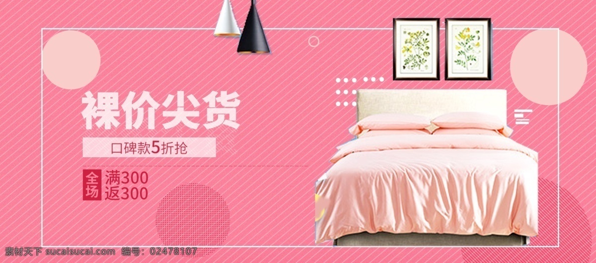 粉色 圆点 时尚家居 电商 banner 2018新款 大气 满减 双人床 台灯 装饰