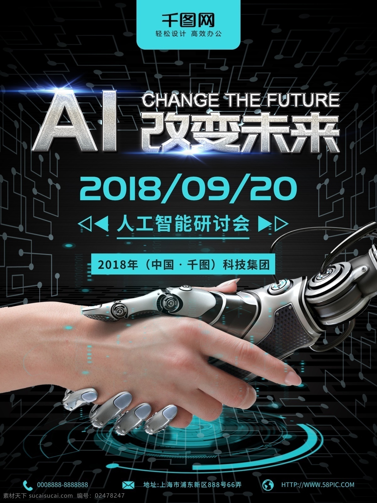 人工智能 改变 未来 科技创新 技术 2018 科技 创新 改变未来