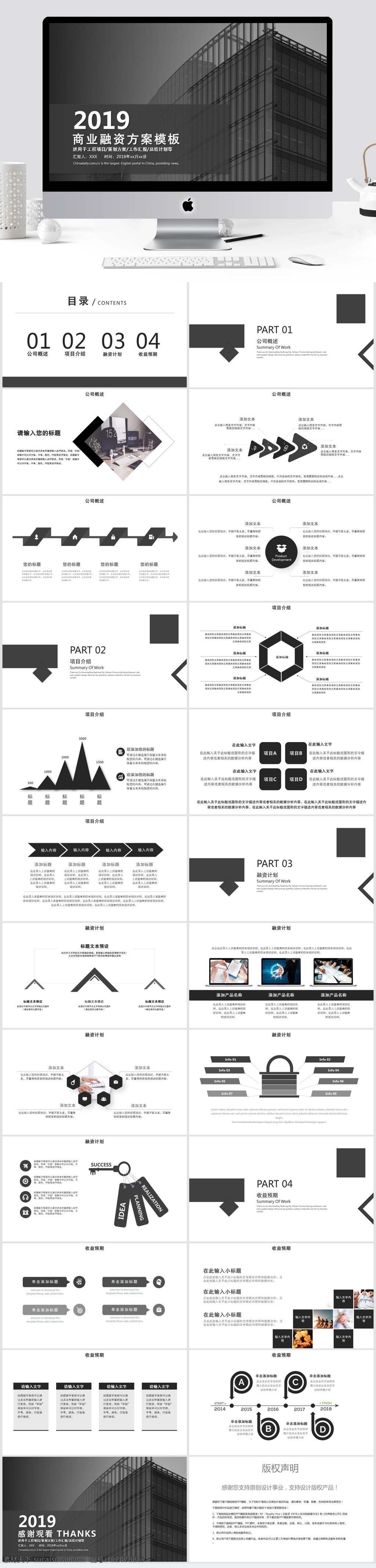 简约 商业 融资 方案 模板 ppt模板 创意ppt 工作 汇报 商业融资 计划书 年终 总结 策划ppt 项目部ppt 通用ppt 报告ppt