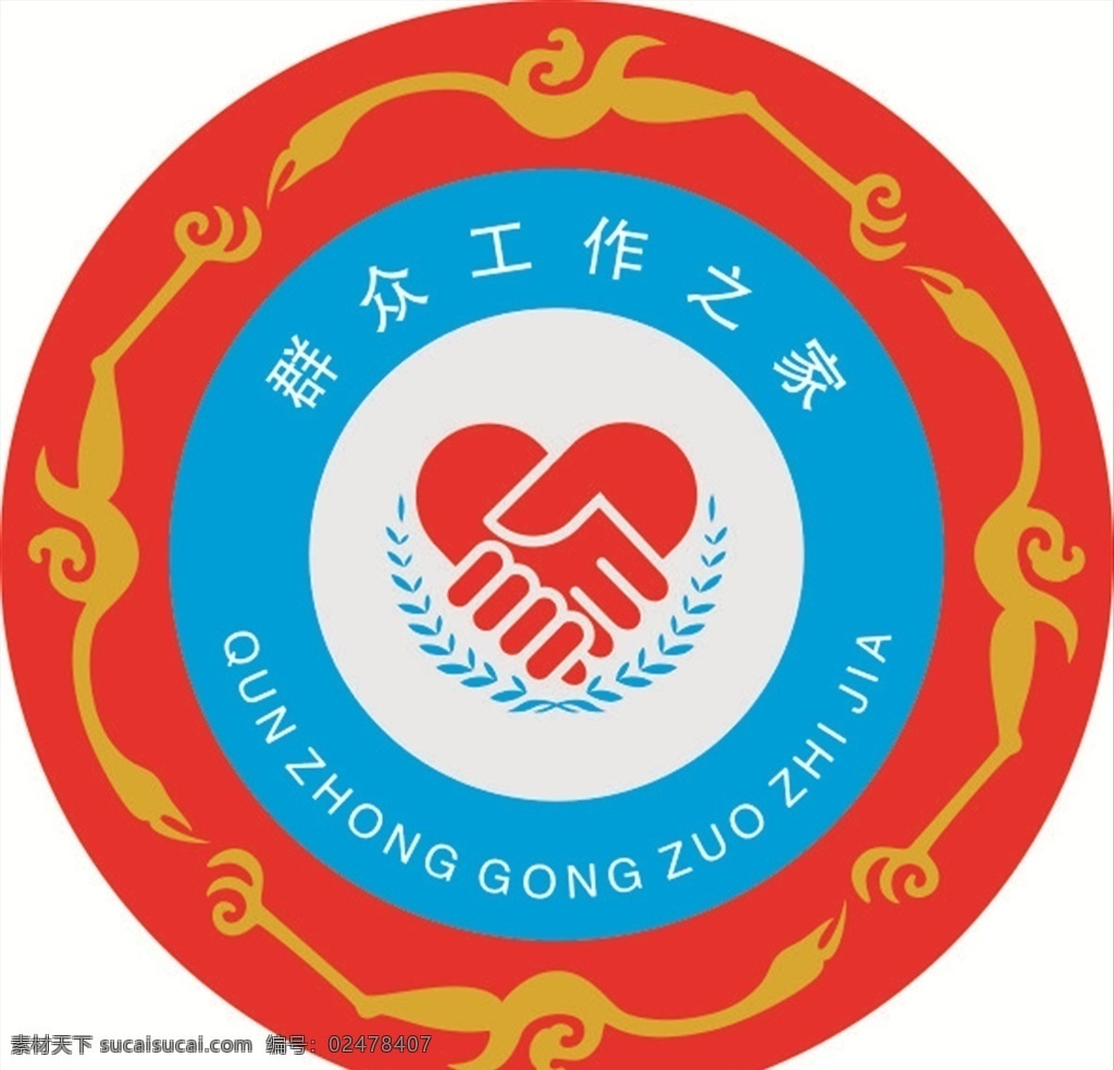 群众工作之家 群众工作 logo 麦穗 握手桃心 logo设计