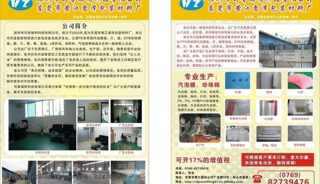 电子 彩页 dm宣传单 电子彩页 汽泡膜 珍珠 棉 生产 矢量 海报 宣传海报 宣传单 dm