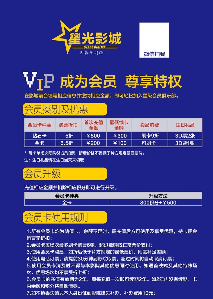 电影院 会员 特权 影院 会员特权 会员规则 会员优惠 优惠活动 活动 招贴设计