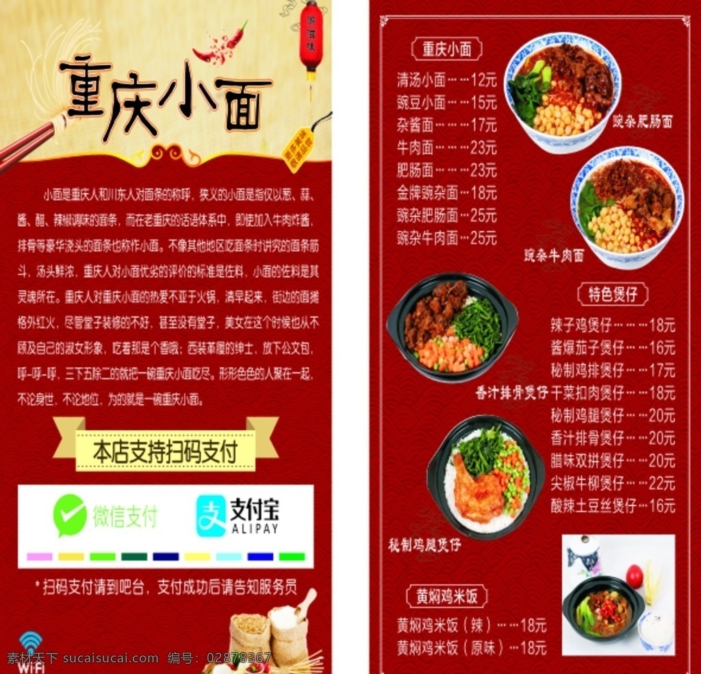 节日 餐饮菜单 重庆小面 名片 菜单 红色背景 红色 彩页单 宣传单 dm单 卡片 展架 展板 易拉宝素材 金色边框 台卡背景