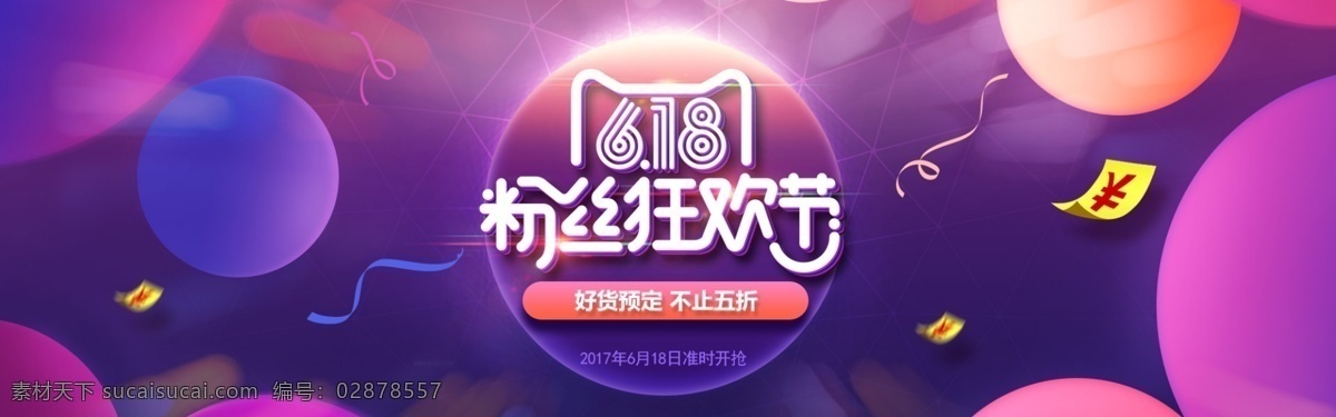 紫色 大气 618 banner 震撼 酷 炫 天猫 淘宝 电商设计