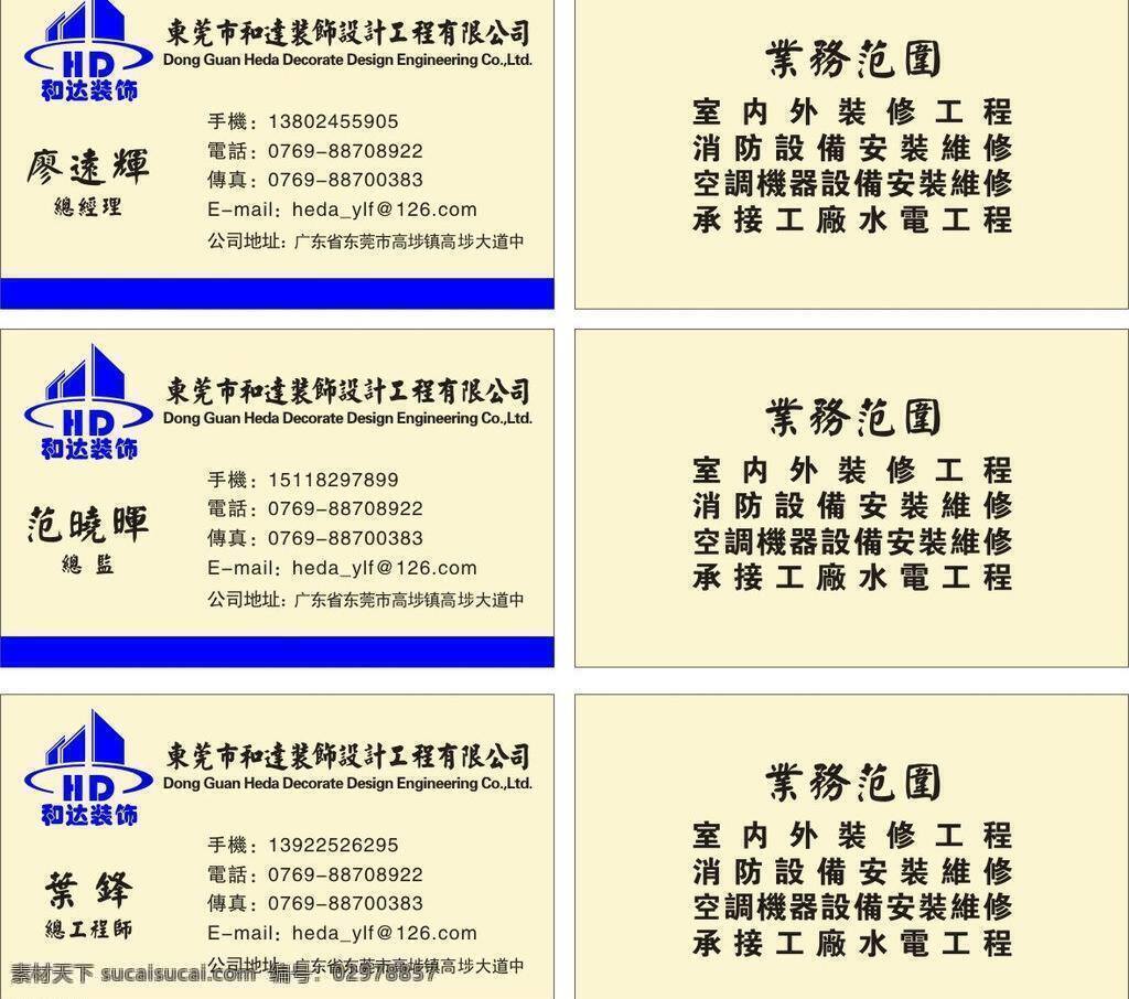 logo 标志 名片卡片 装饰名片 装修名片 装饰 名片 矢量 模板下载 米白色名片 深蓝名片 名片卡 建筑装潢名片