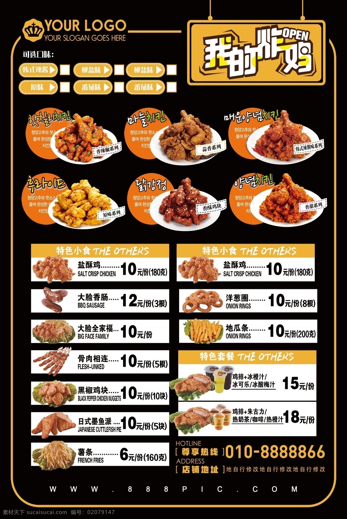 创意 炸鸡 菜单 模板 美食 创意设计 餐饮 宵夜 夜市 晚餐 小吃 菜单模板 菜单设计 模板设计 设计创意