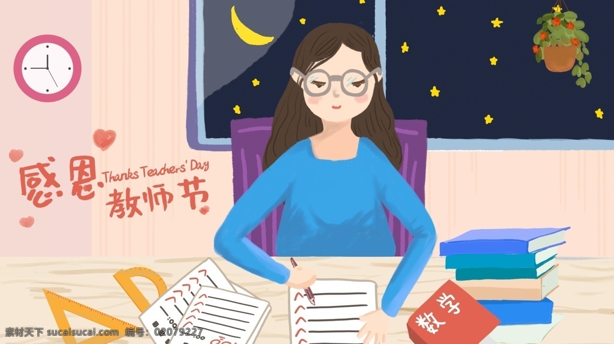 暖色 小 清新 感恩 教师节 老师 深夜 批改 作业 插画 窗户 月亮 课本 海报 教育 教师节快乐 感恩有你 批改作业 熬夜备课 女老师 辛勤的园丁